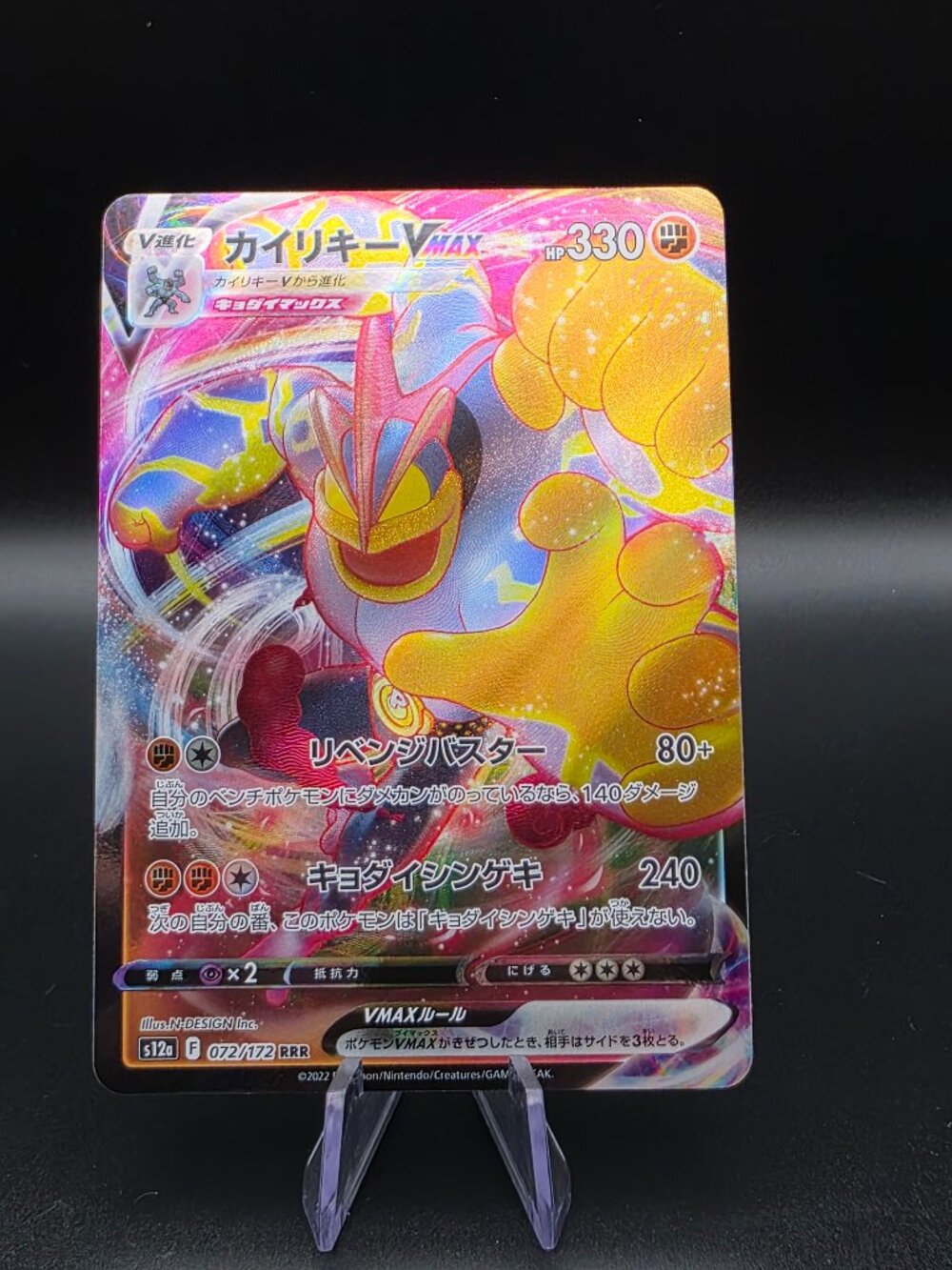 MACHAMP VMAX 072/172 TRIPLE RARE VSTAR UNIVERSE POKEMON JAPANESE HOLO NEAR MINT